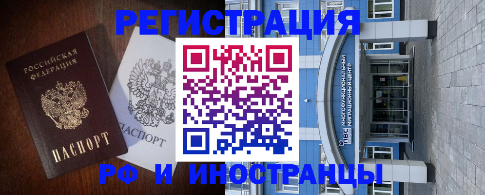 временная регистрация купить в Орехово-Зуево