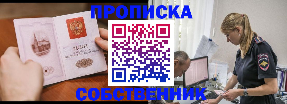 временная регистрация недорого в Орехово-Зуево